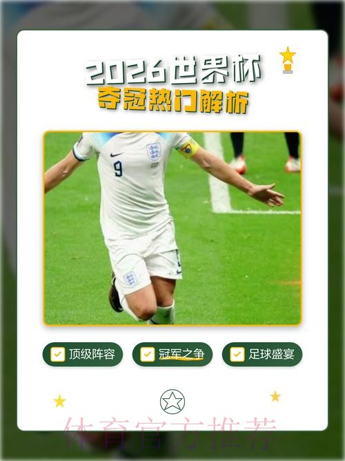 2026世界杯下注免费热门 2026世界杯下注免费热门